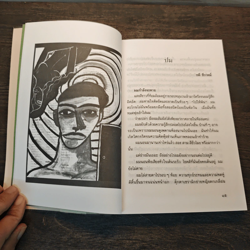 เรื่องรักนักเขียนหญิง รูปที่ 8