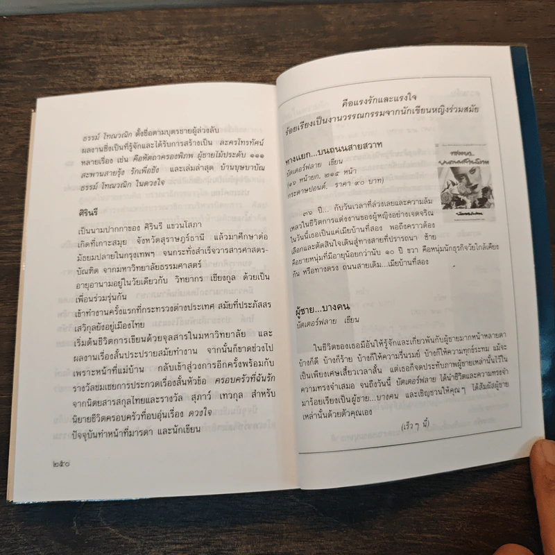 เรื่องรักนักเขียนหญิง รูปที่ 9