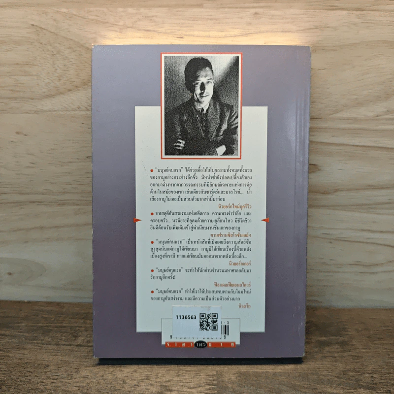 มนุษย์คนแรก - อัลแบร์ กามู (Albert Camus) รูปที่ 5