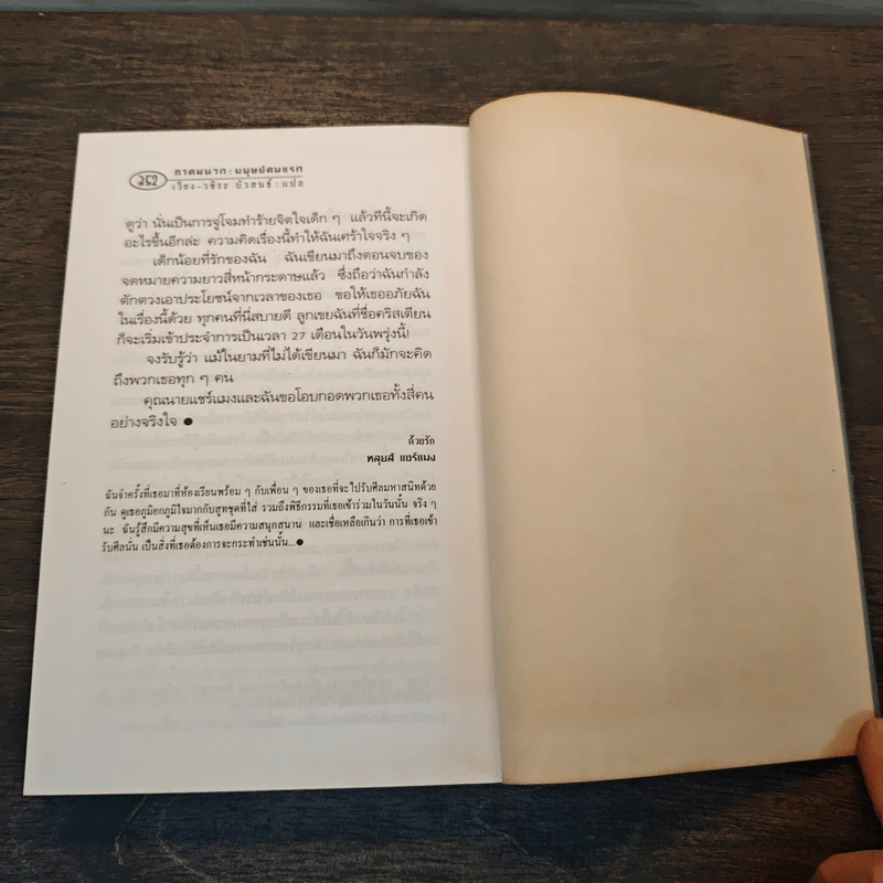 มนุษย์คนแรก - อัลแบร์ กามู (Albert Camus) รูปที่ 8