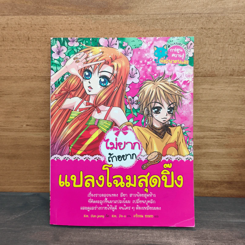 ไม่ยากถ้าอยากแปลงโฉมสุดปิ๊ง รูปที่ 1