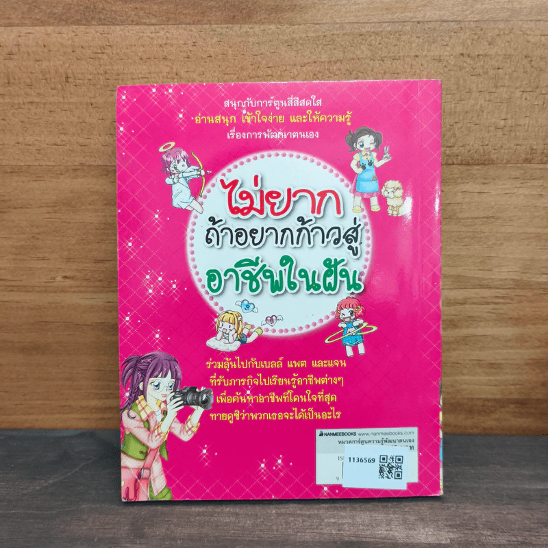ไม่ยากถ้าอยากก้าวสู่อาชีพในฝัน รูปที่ 4