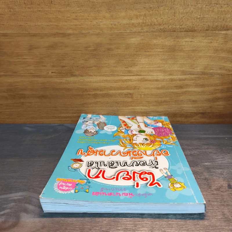 ไม่ยากถ้าอยากเติบโตอย่างมีความสุข รูปที่ 4