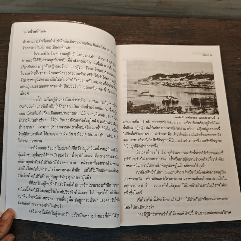 บนฝั่งแม่น้ำโวลก้า วรรณกรรมชีวประวัติของนักเขียนนาม - แมกซิม กอร์กี้, อรุณ ชัยโรจน์ รูปที่ 7