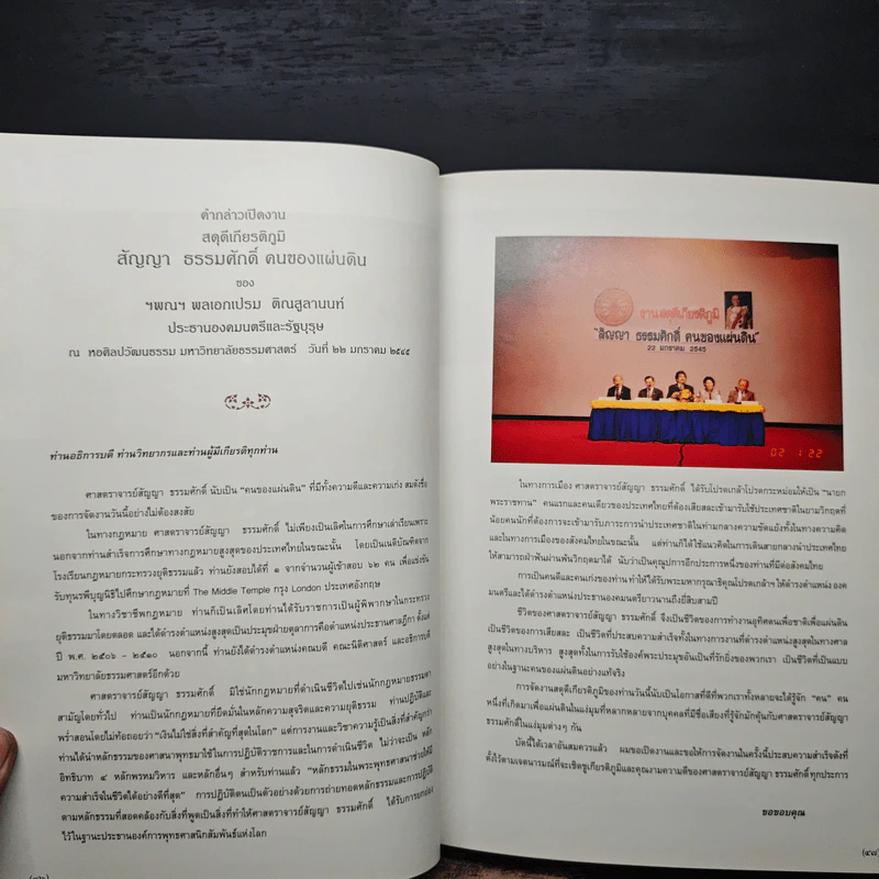 สัญญาธรรมานุสรณ์ อนุสรณ์ งานพระราชทานเพลิงศพ รูปที่ 7
