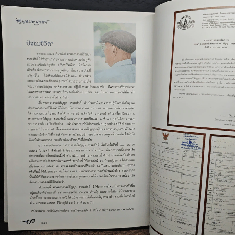 สัญญาธรรมานุสรณ์ อนุสรณ์ งานพระราชทานเพลิงศพ รูปที่ 9
