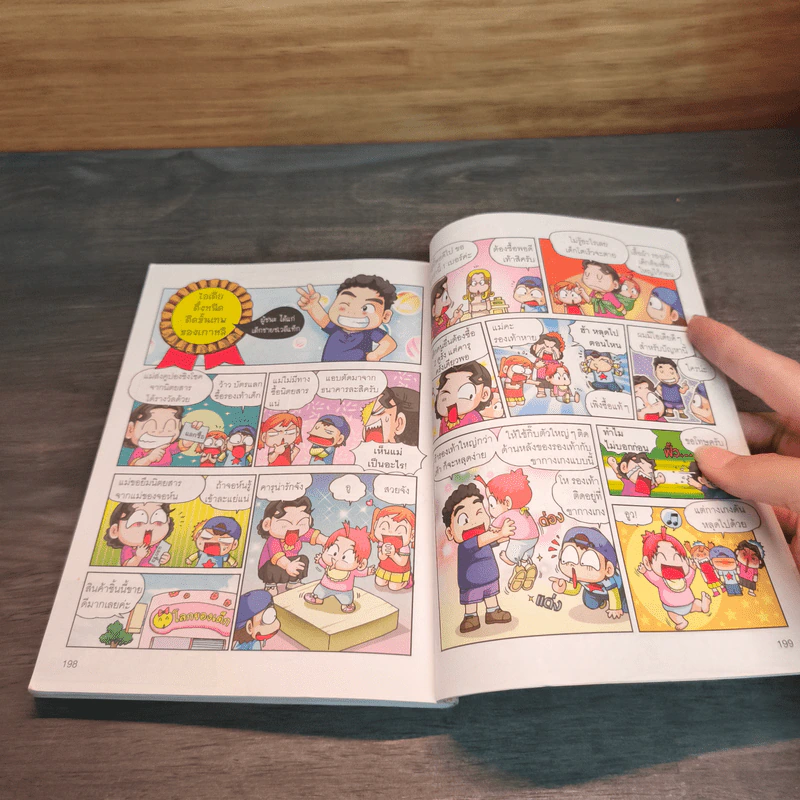 ครอบครัวตึ๋งหนืด 14 ตอน ไอเดียแก้จนคนตึ๋งหนืด รูปที่ 8