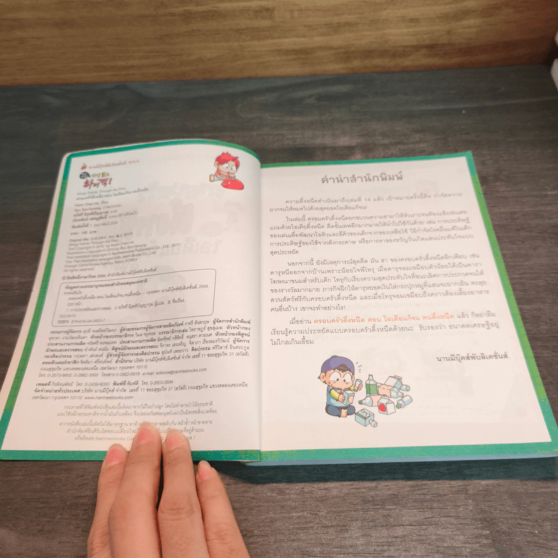 ครอบครัวตึ๋งหนืด 14 ตอน ไอเดียแก้จนคนตึ๋งหนืด รูปที่ 6
