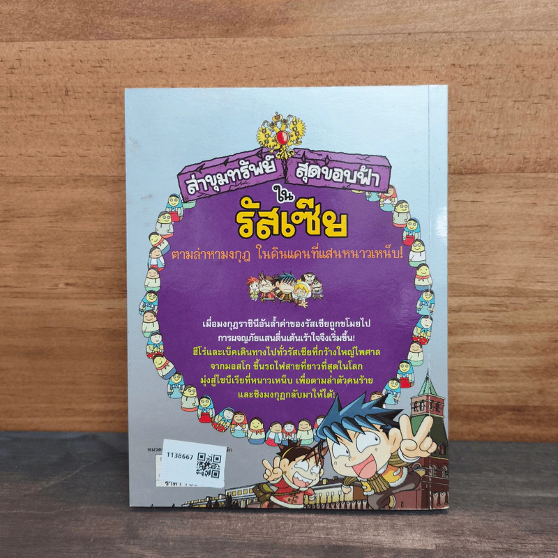 ล่าขุมทรัพย์สุดขอบฟ้าในรัสเซีย รูปที่ 5
