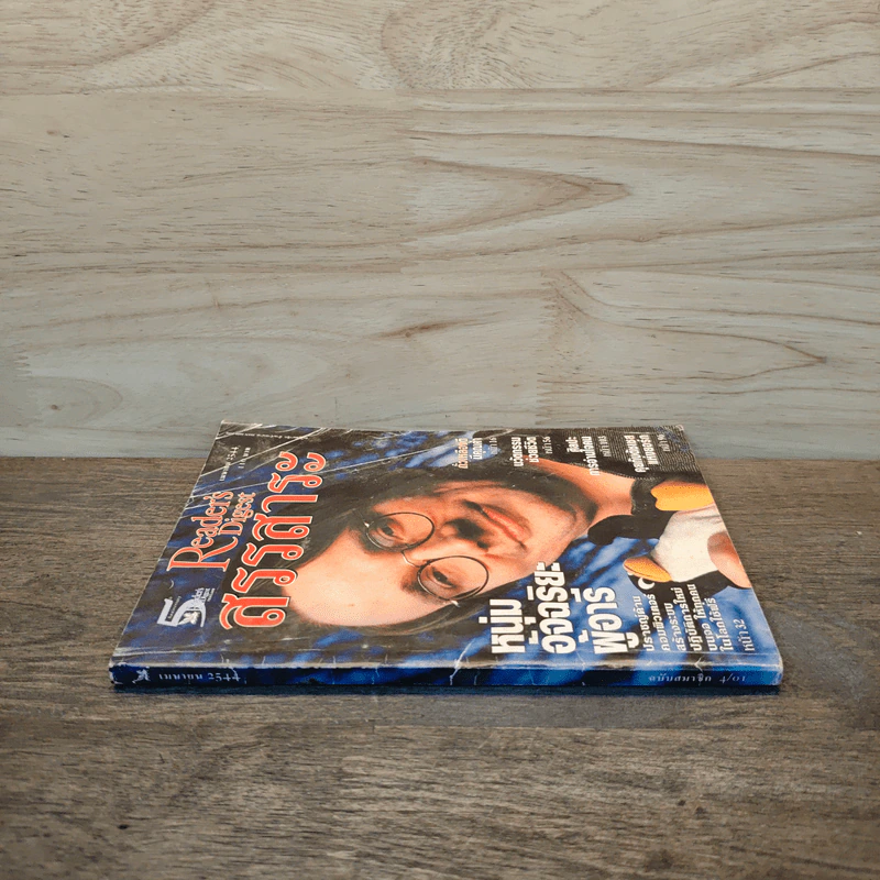 ReaDer's Digest สรรสาระ เม.ย.2544 รูปที่ 2