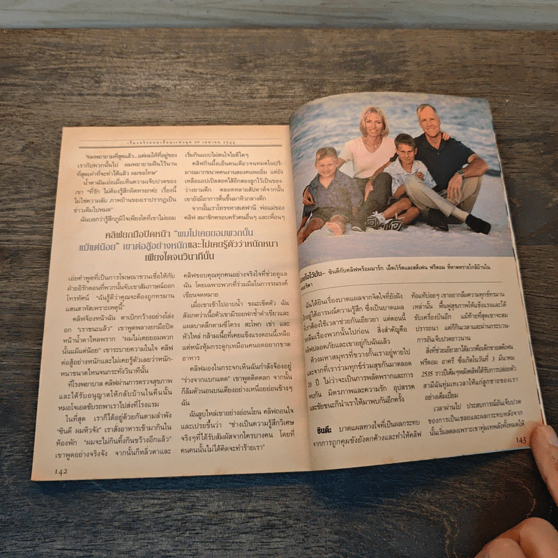ReaDer's Digest สรรสาระ เม.ย.2544 รูปที่ 7
