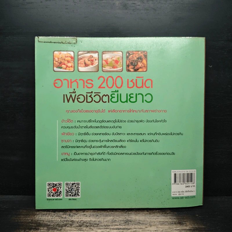 อาหาร 200 ชนิด เพื่อชีวิตยืนยาว - นพ.หม่า ฟัง, กัญญารัตน์ จิราสวัสดิ์ รูปที่ 2