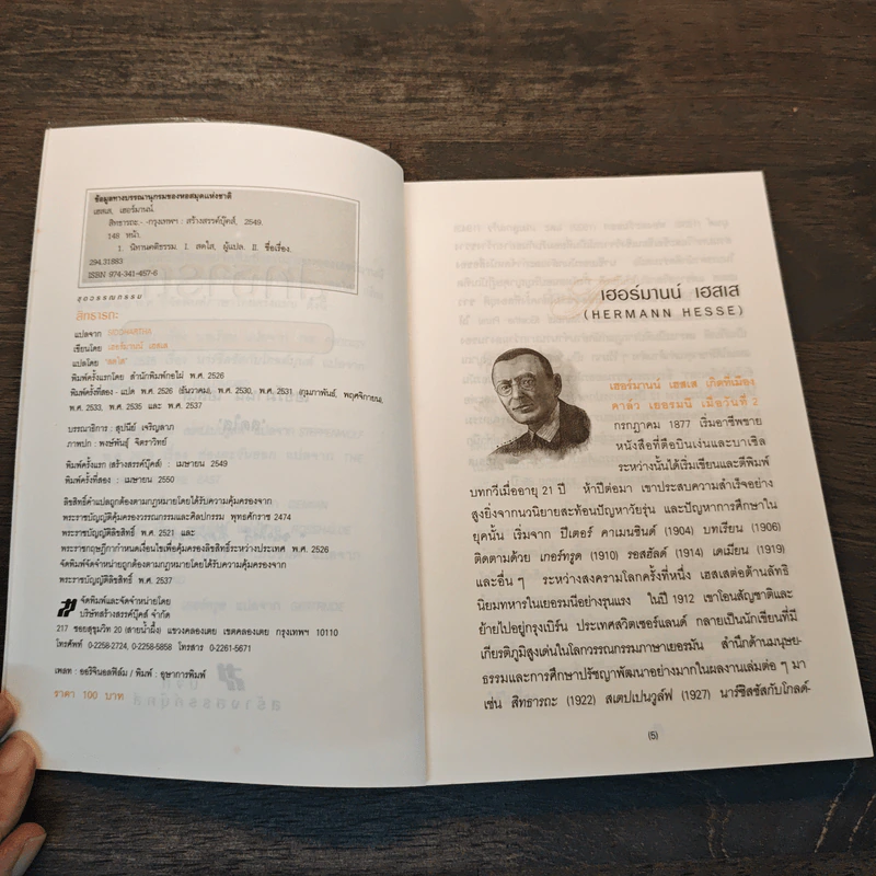 สิทธารถะ - เฮอร์มานน์ เฮสเส รูปที่ 6