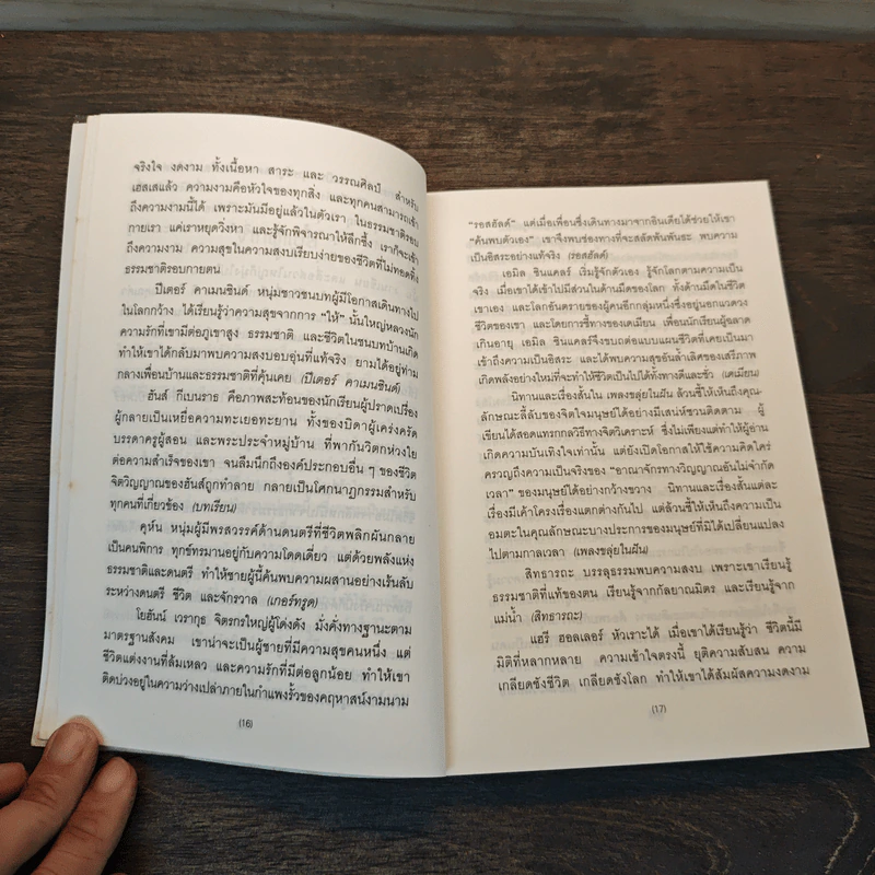 สิทธารถะ - เฮอร์มานน์ เฮสเส รูปที่ 9