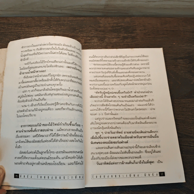 โบแดงบนระเบียง - อีแร้ง รูปที่ 7