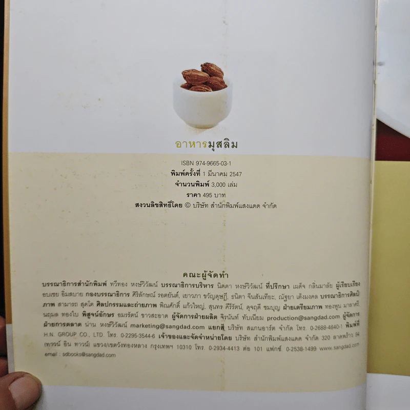 อาหารมุสลิม - สำนักพิมพ์แสงแดด รูปที่ 6