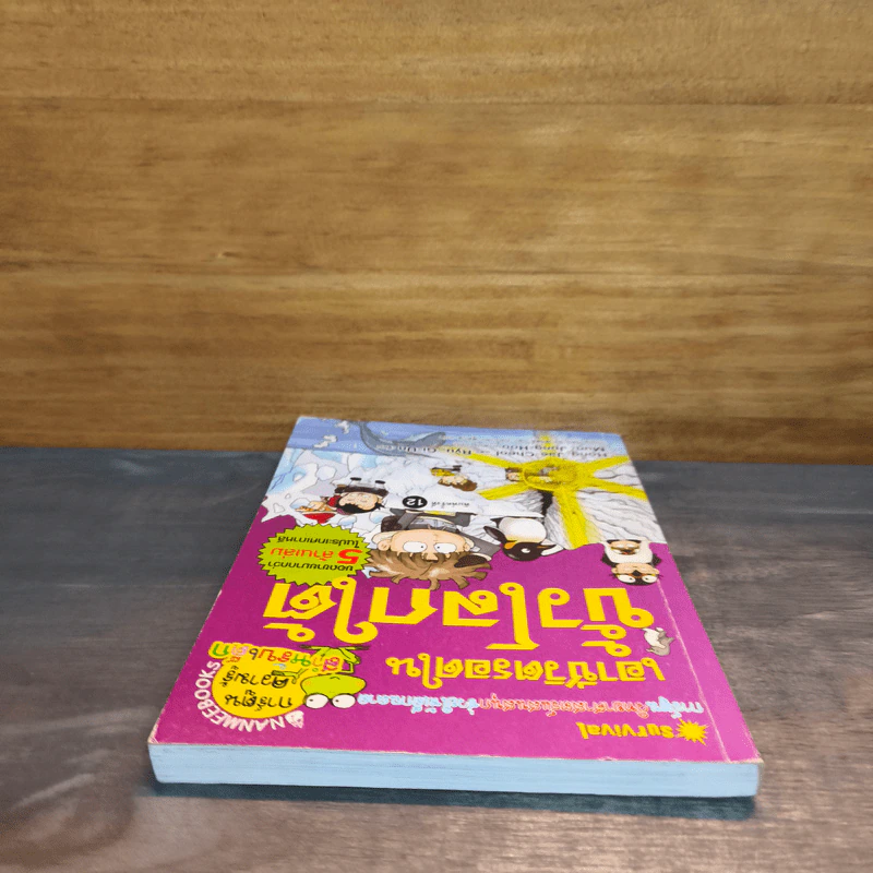 เอาชีวิตรอดในขั้วโลกใต้ รูปที่ 4