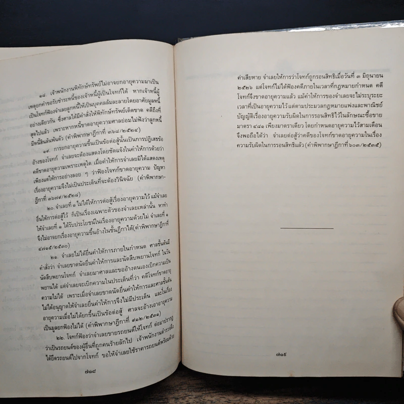 คำอธิบายประมวลกฎหมายแพ่งและพาณิชย์ว่าด้วยนิติกรรมและสัญญา - ศาสตราจารย์ศักดิ์ สนองชาติ รูปที่ 20