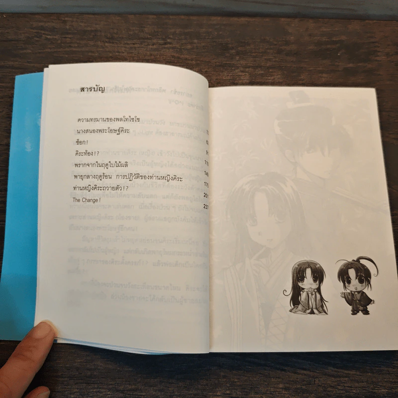สลับตัวมาป่วนวัง เล่ม 2 - ฮิมุโระ ซาเอโกะ รูปที่ 8