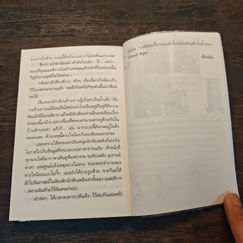 My Darling 05 เพลิงร้ายใจรัก - เตี่ยนซิน รูปที่ 8