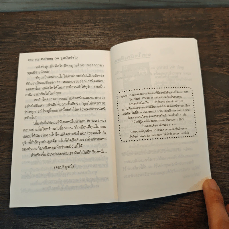 My Daring 04 จูบมัดจำใจ Cookie - เตี่ยนซิน รูปที่ 8