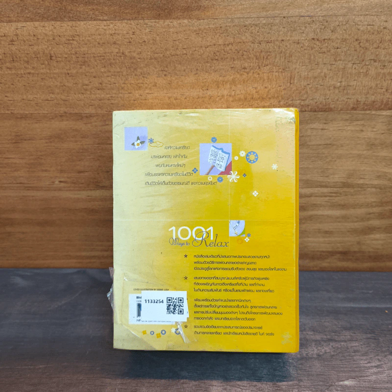 1001 Ways to Relax วิธีพักผ่อน พักใจ - Mike George รูปที่ 5