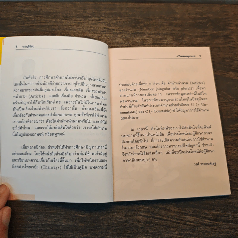 คู่มือการใช้ Articles A, An และ The - วงศ์ วรรธนพิเชฐ รูปที่ 7