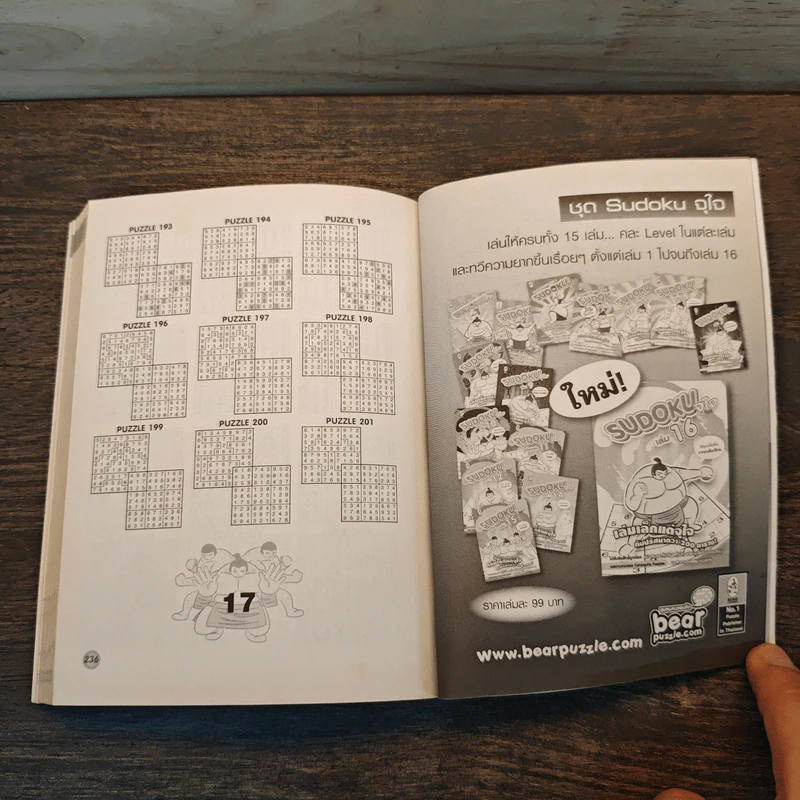Sudoku จุใจ เล่ม 17 รูปที่ 8