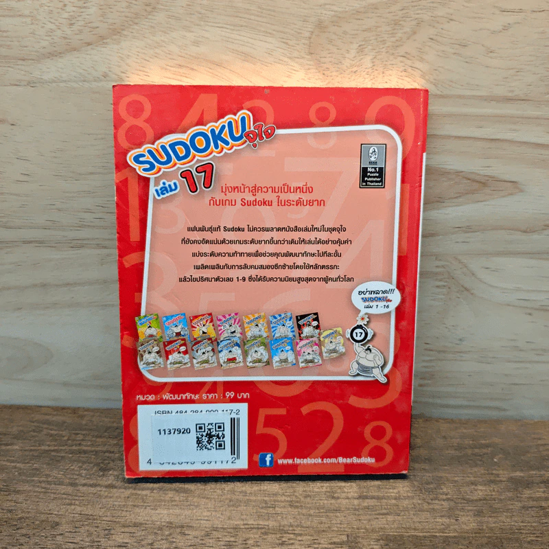 Sudoku จุใจ เล่ม 17 รูปที่ 5