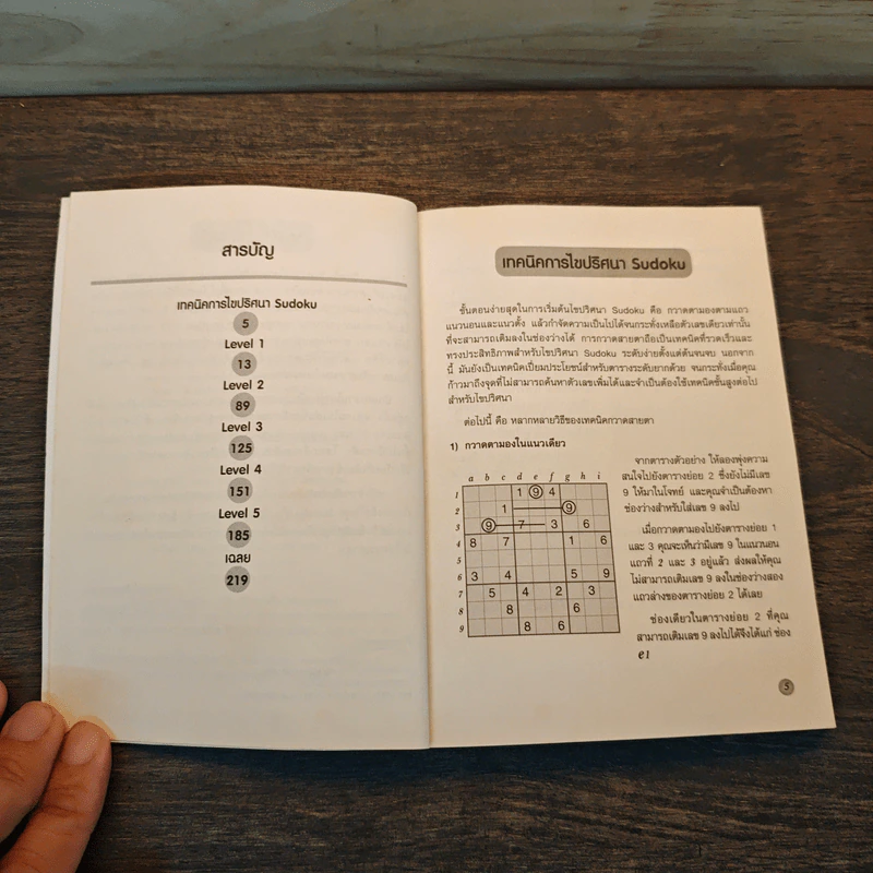 Sudoku จุใจ เล่ม 17 รูปที่ 6