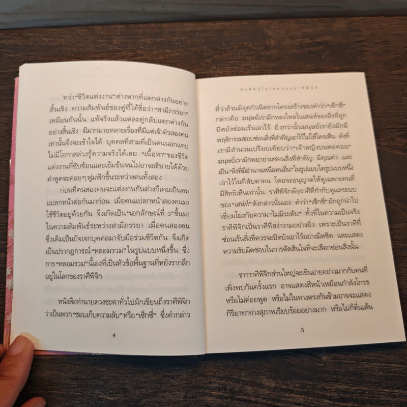 รู้ใจคน 12 ราศี ราศีพิจิก - อิชิอิ ยุคะริ รูปที่ 8