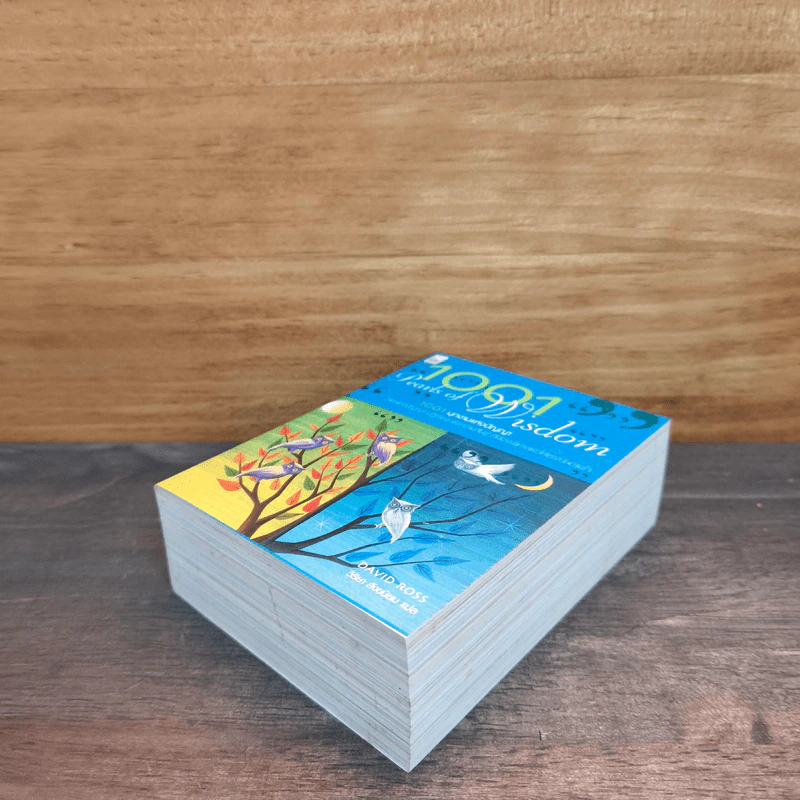 1001 Pearls of Wisdom - David Ross รูปที่ 3