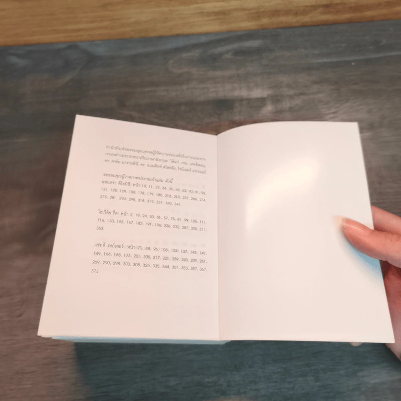 1001 Pearls of Wisdom - David Ross รูปที่ 9