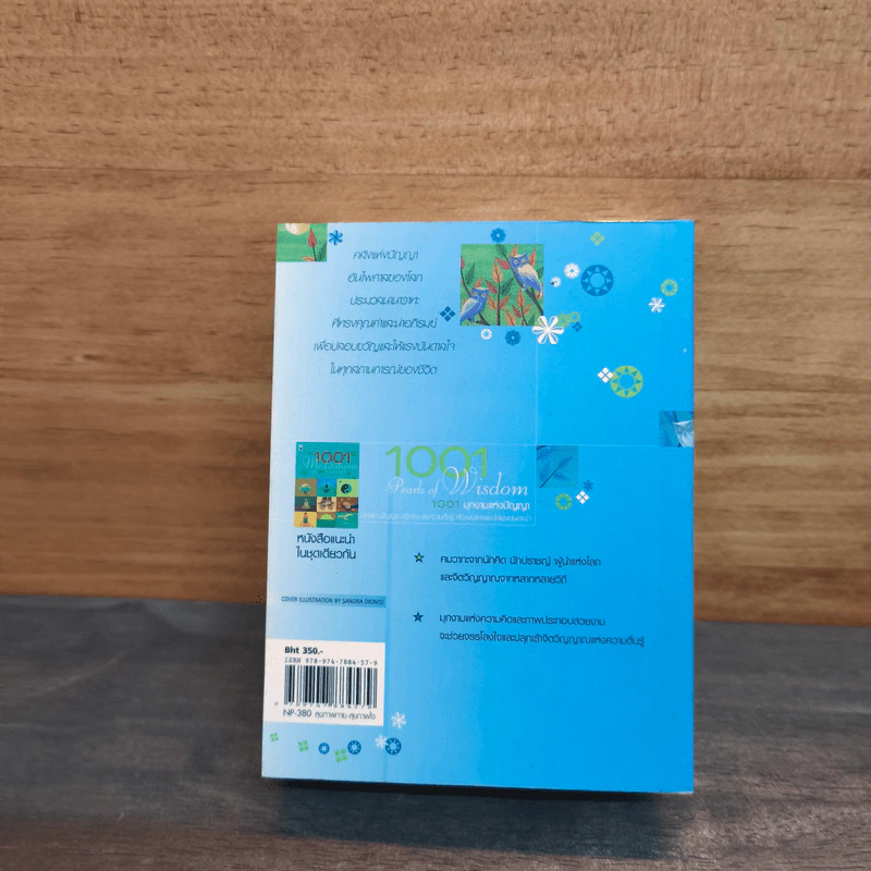 1001 Pearls of Wisdom - David Ross รูปที่ 5