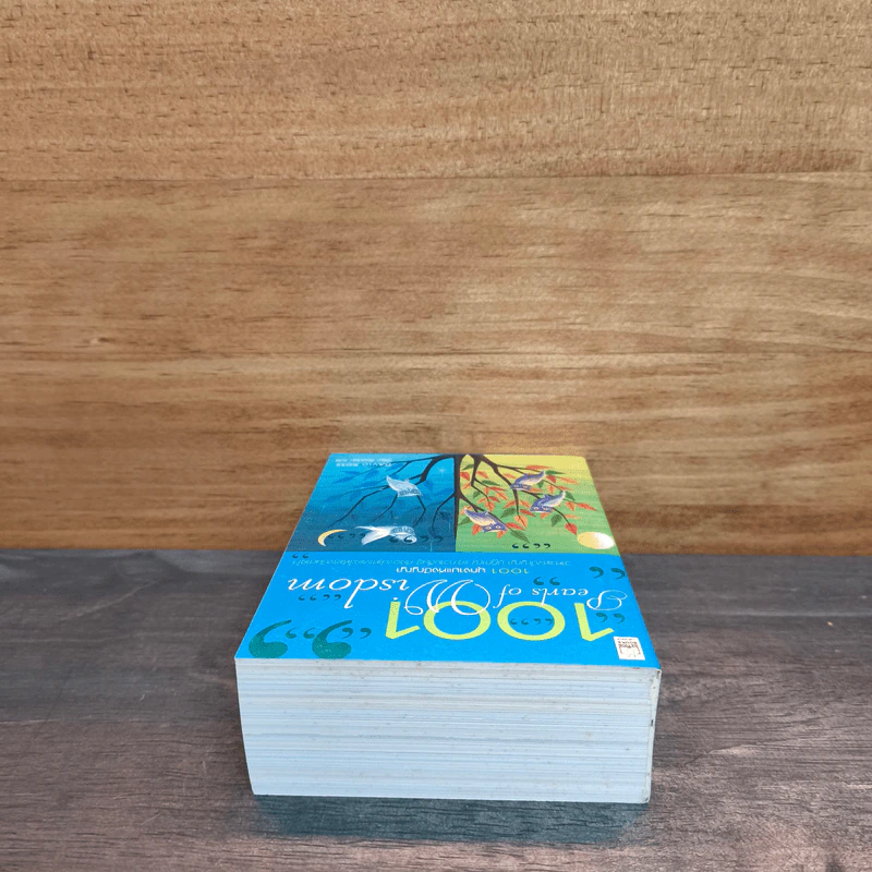 1001 Pearls of Wisdom - David Ross รูปที่ 4