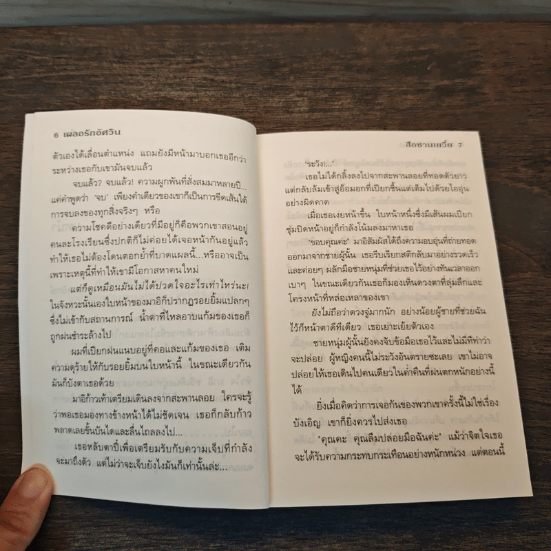 เผลอรักอัศวิน (Cookie) - สือซานเยวี่ย รูปที่ 6