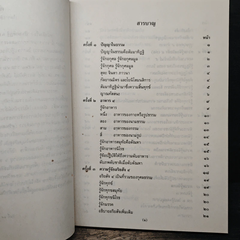 สัมมาทิฏฐิ ตามพระเถราธิบายของท่านพระสารีบุตรเถระ รูปที่ 7