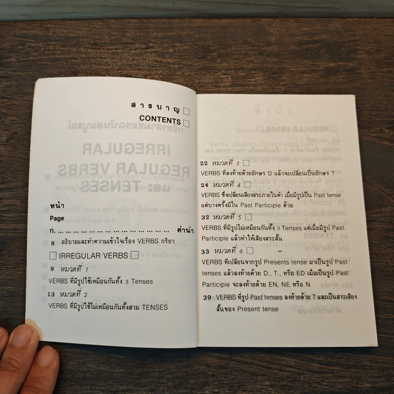 กริยาสามช่อง รูปที่ 6