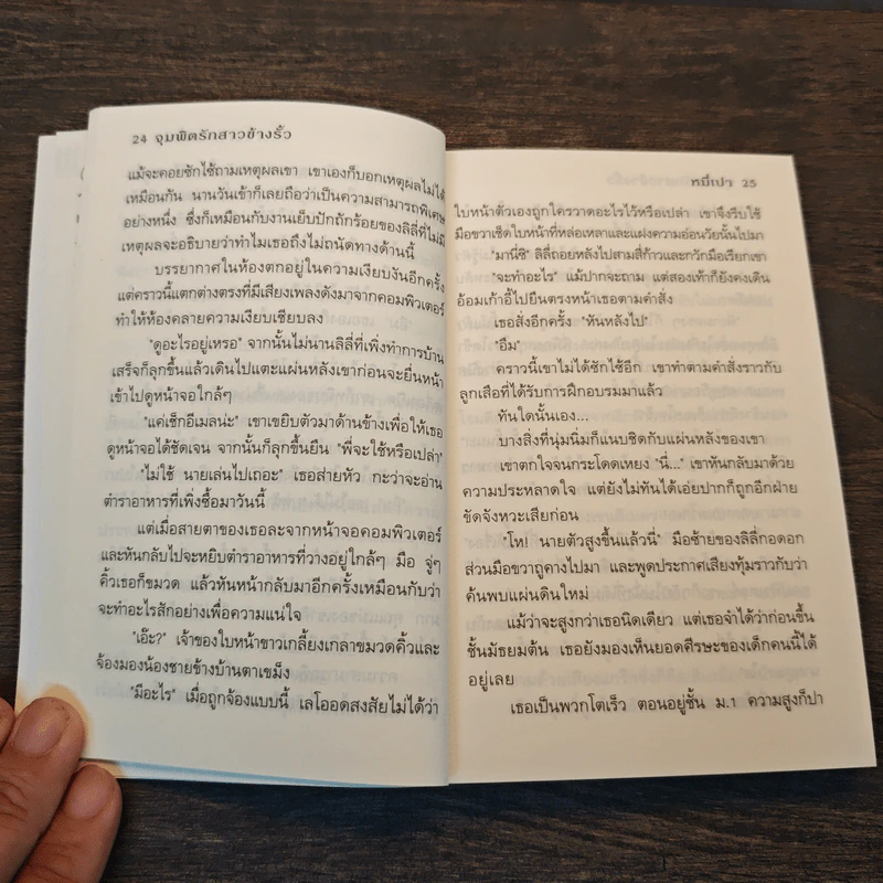 จุมพิตรักสาวข้างรั้ว - หมี่เปา รูปที่ 7