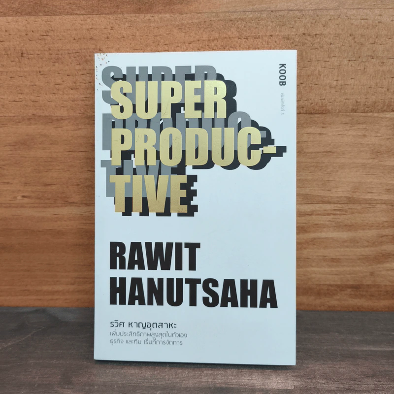 Super Productive - รวิศ หาญอุตสาหะ รูปที่ 1