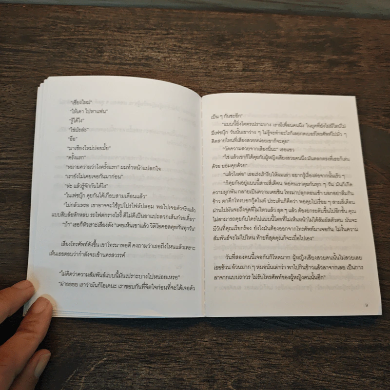 เธอบอกเลิกผมด้วยฟอนต์ Helvetica - ใบพัด นบน้อม รูปที่ 8