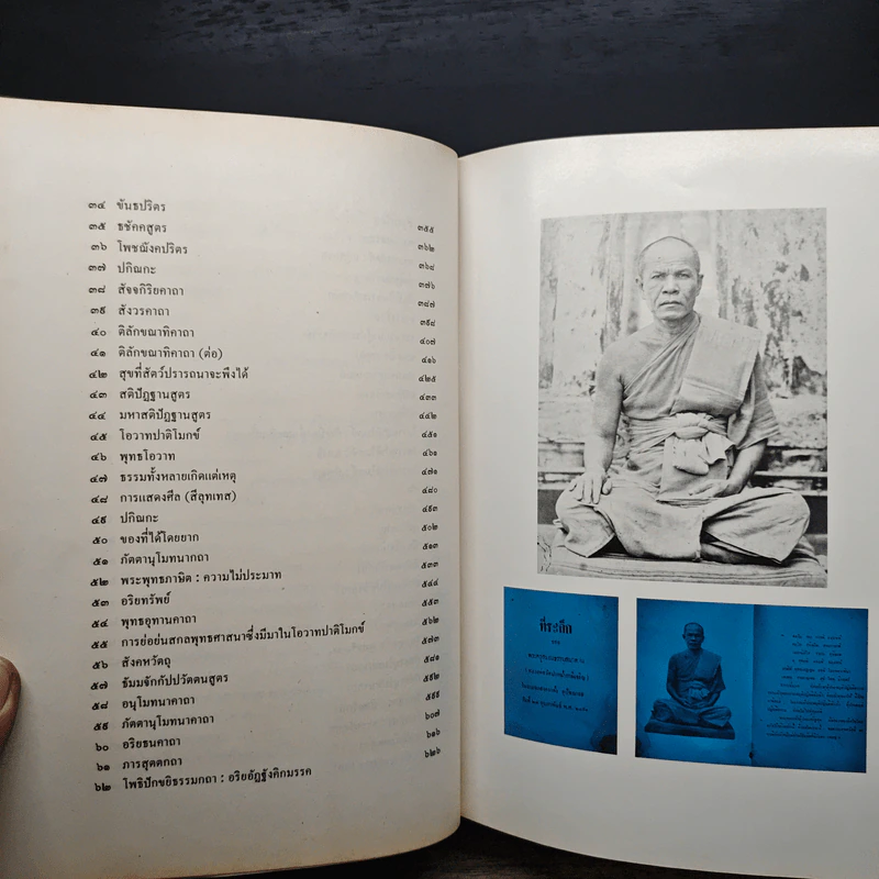 หลวงพ่อวัดปากน้ำ - พระมงคลเทพมุนี รูปที่ 10