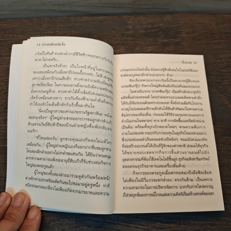 บ่วงแค้นมัดใจ - จั่วเวย รูปที่ 7