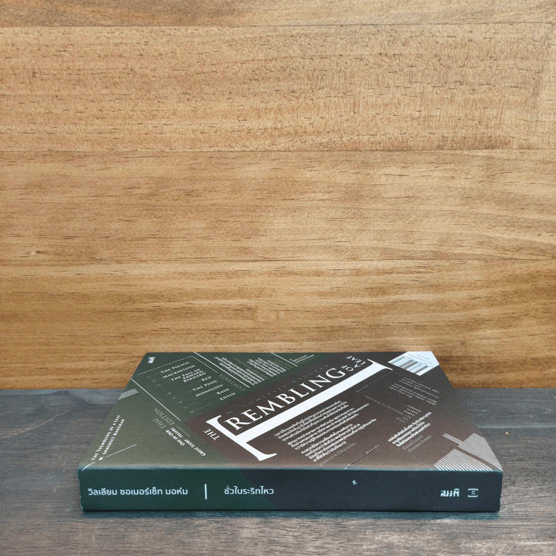 The Trembling of a Leaf - W.Somerset Maugham รูปที่ 2