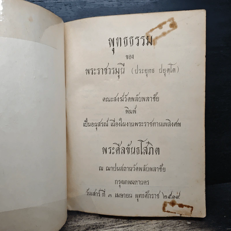 พุทธธรรม - พระราชวรมุนี รูปที่ 6