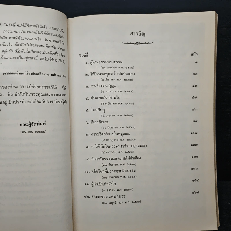 มรดกล้ำค่าของชาวพุทธ - ท่านอาจารย์พระมหาบัว ญาณสัมปันโน รูปที่ 9
