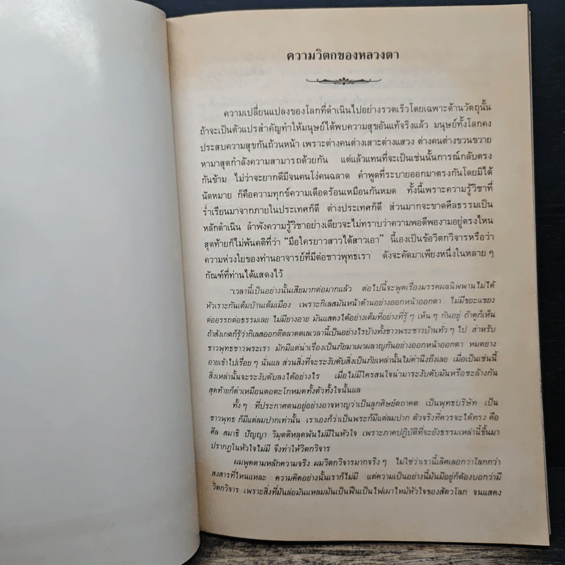 มรดกล้ำค่าของชาวพุทธ - ท่านอาจารย์พระมหาบัว ญาณสัมปันโน รูปที่ 8