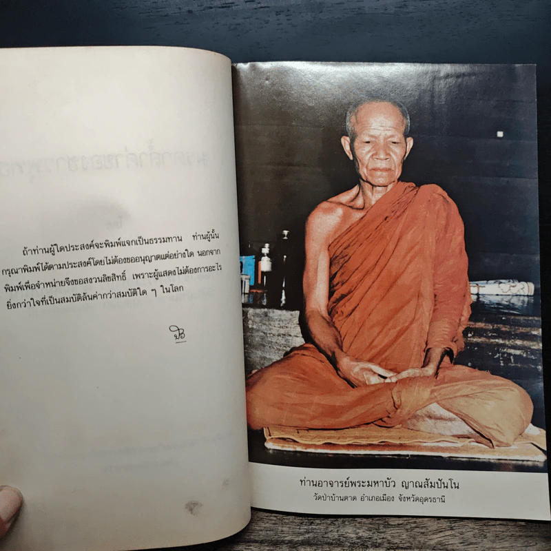 มรดกล้ำค่าของชาวพุทธ - ท่านอาจารย์พระมหาบัว ญาณสัมปันโน รูปที่ 7
