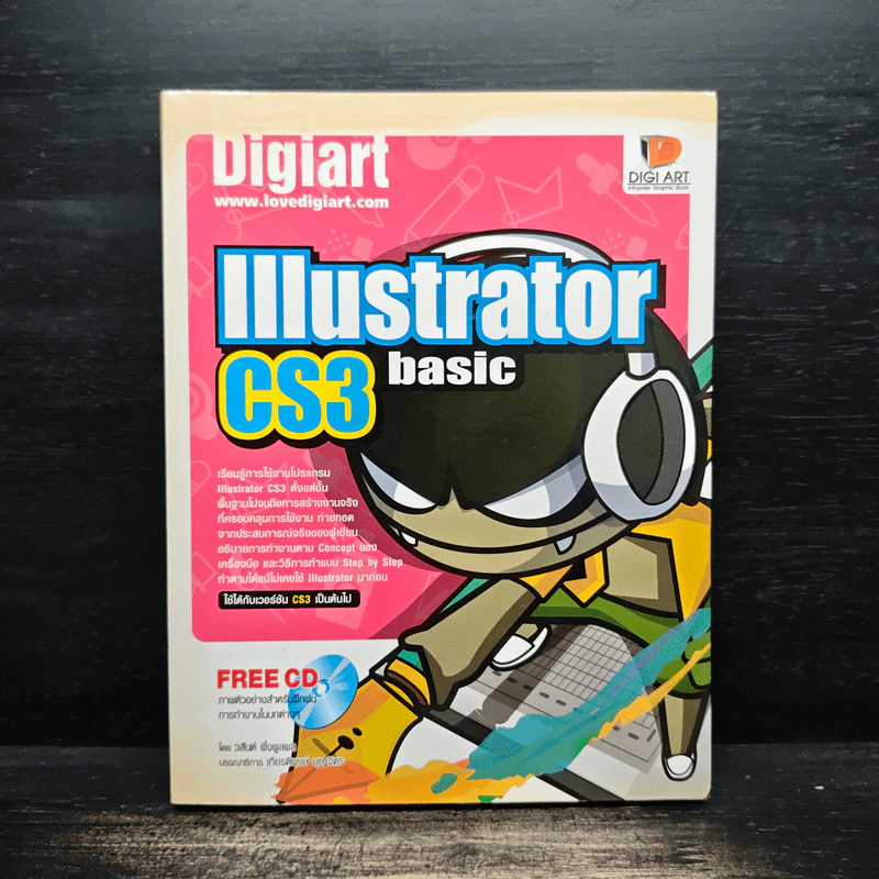 Digiart Illustrator CS3 Basic รูปที่ 1