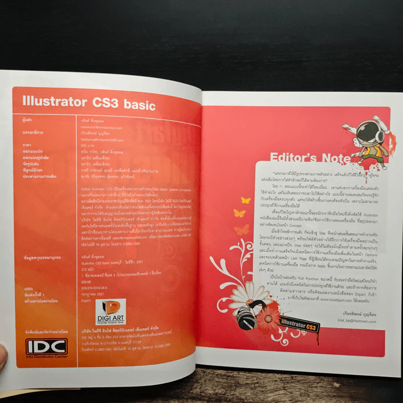 Digiart Illustrator CS3 Basic รูปที่ 6